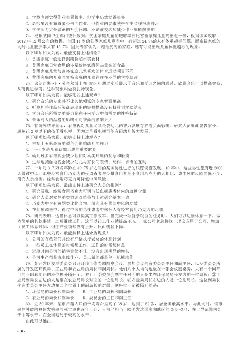 2014年河南省公务员考试《行测》真题_26河南省考备考资料包_01河南公务员考试真题07-25_河南公务员考试真题&mdash;&mdash;行测09-25pdf版_题目