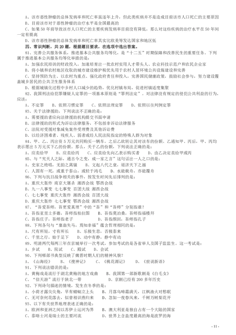 2014年河南省公务员考试《行测》真题_26河南省考备考资料包_01河南公务员考试真题07-25_河南公务员考试真题&mdash;&mdash;行测09-25pdf版_题目