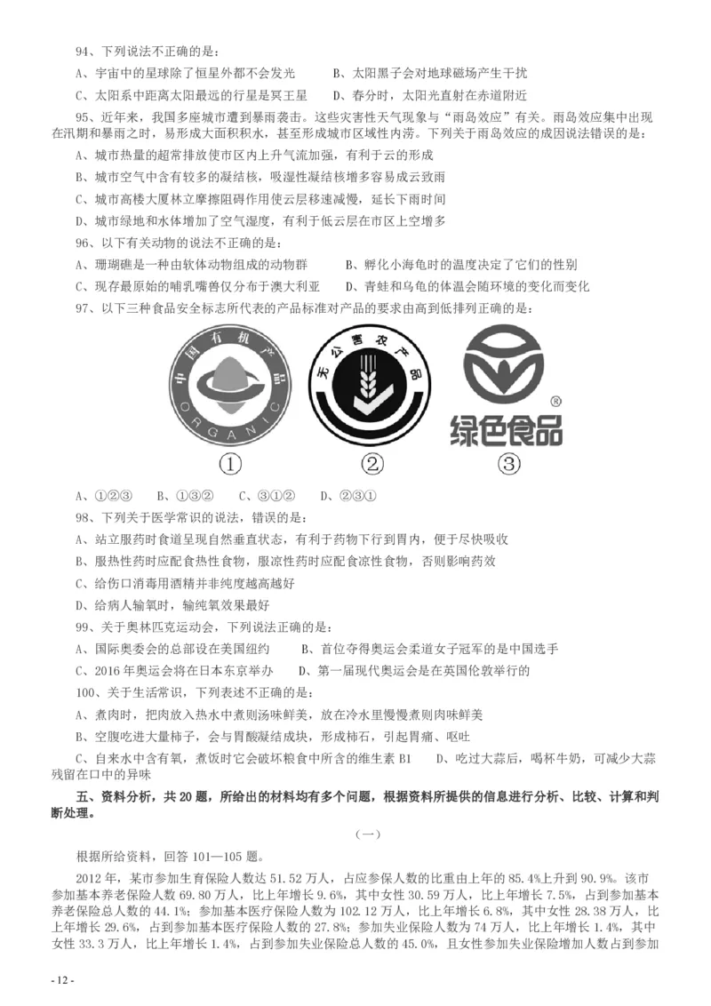 2014年河南省公务员考试《行测》真题_26河南省考备考资料包_01河南公务员考试真题07-25_河南公务员考试真题&mdash;&mdash;行测09-25pdf版_题目