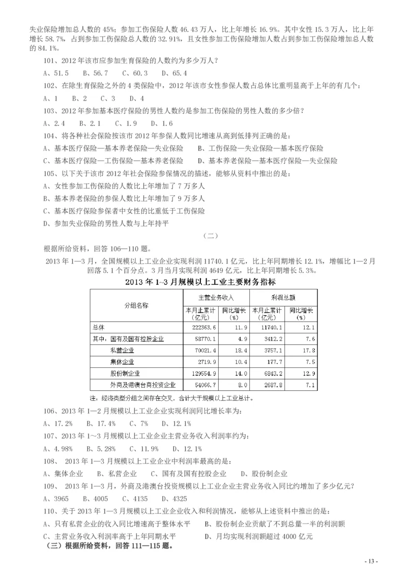 2014年河南省公务员考试《行测》真题_26河南省考备考资料包_01河南公务员考试真题07-25_河南公务员考试真题&mdash;&mdash;行测09-25pdf版_题目