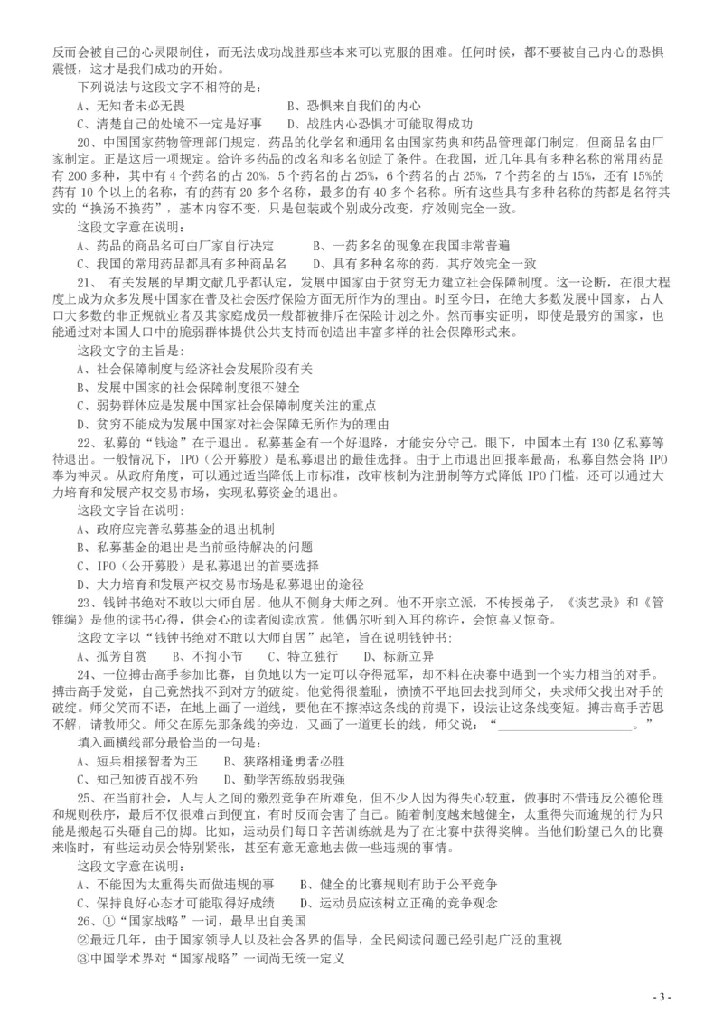 2014年河南省公务员考试《行测》真题_26河南省考备考资料包_01河南公务员考试真题07-25_河南公务员考试真题&mdash;&mdash;行测09-25pdf版_题目
