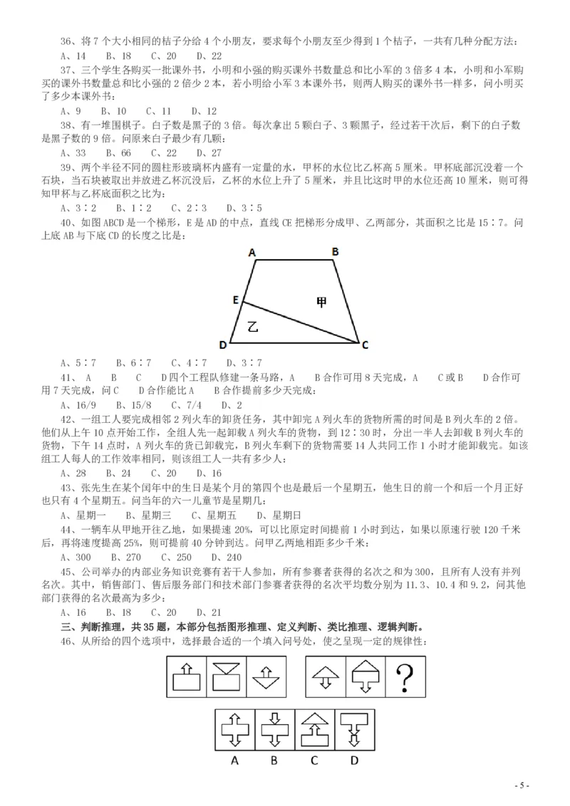 2014年河南省公务员考试《行测》真题_26河南省考备考资料包_01河南公务员考试真题07-25_河南公务员考试真题&mdash;&mdash;行测09-25pdf版_题目