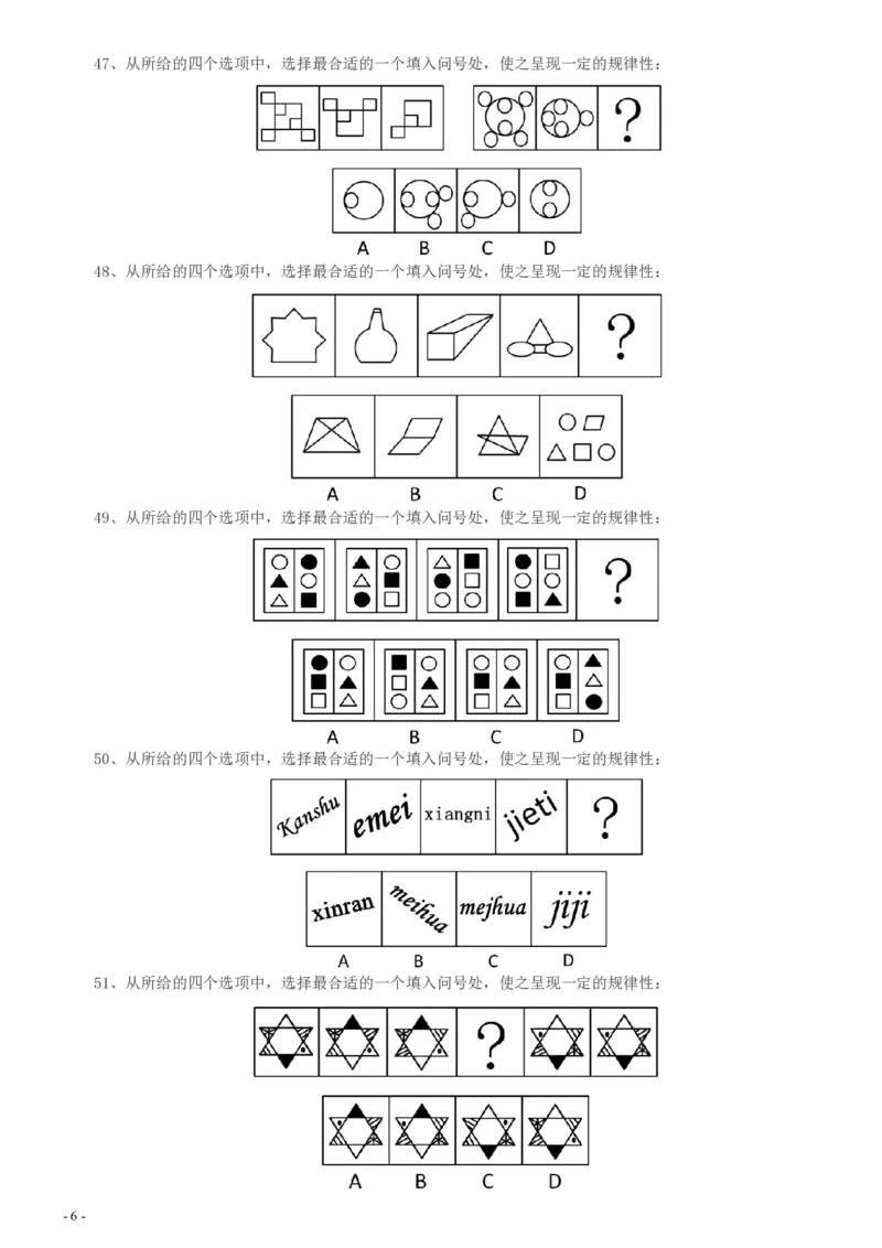 2014年河南省公务员考试《行测》真题_26河南省考备考资料包_01河南公务员考试真题07-25_河南公务员考试真题&mdash;&mdash;行测09-25pdf版_题目