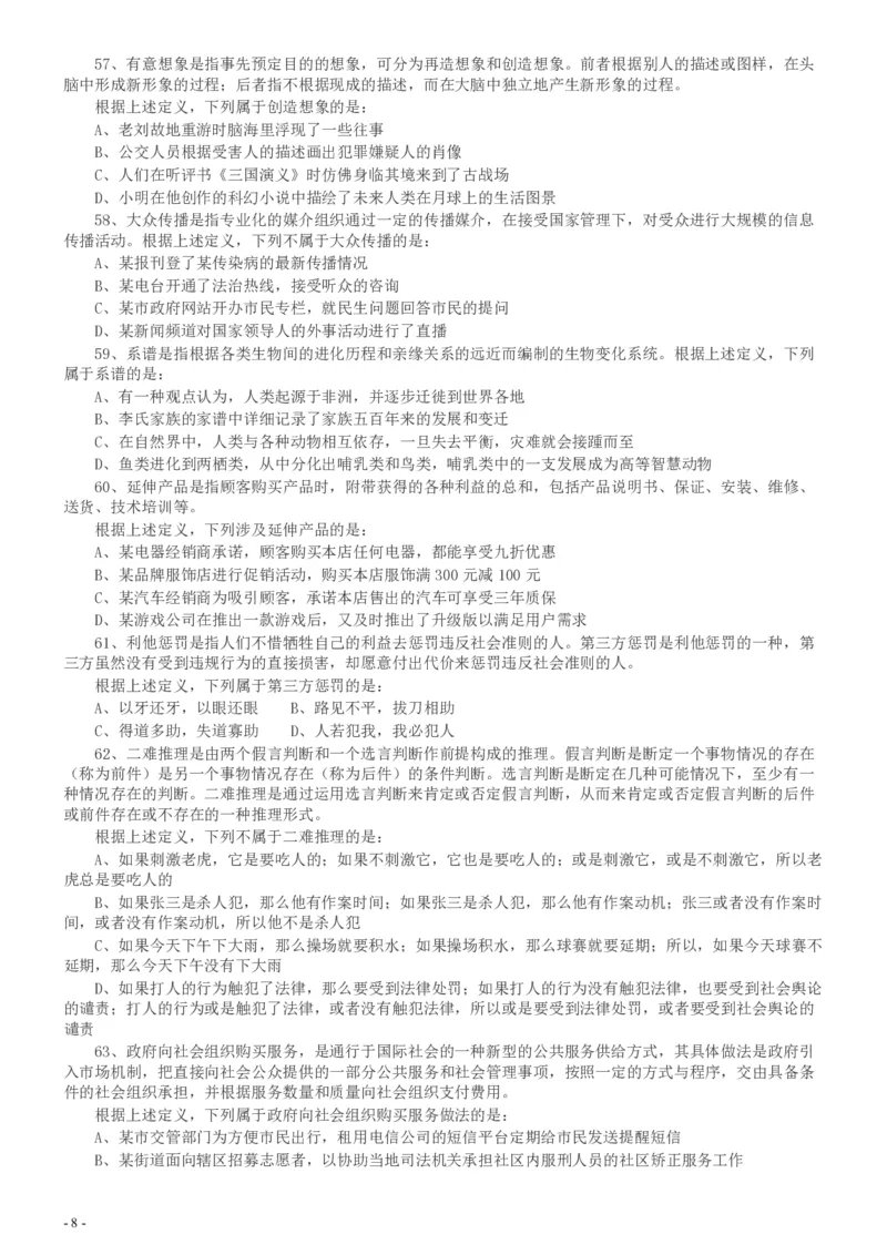 2014年河南省公务员考试《行测》真题_26河南省考备考资料包_01河南公务员考试真题07-25_河南公务员考试真题&mdash;&mdash;行测09-25pdf版_题目