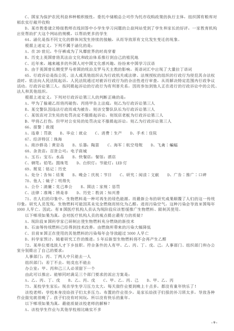 2014年河南省公务员考试《行测》真题_26河南省考备考资料包_01河南公务员考试真题07-25_河南公务员考试真题&mdash;&mdash;行测09-25pdf版_题目