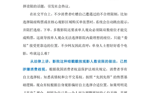 2024.7.16单人不能买C位（标注版）_2026考公资料_（10）粉笔_2025粉笔国考省考980（课＋笔记）_粉笔980（25多省）_1、粉笔时政_2、F晨读时政_2024年_2024年07月