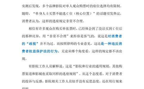 2024.7.16单人不能买C位（标注版）_2026考公资料_（10）粉笔_2025粉笔国考省考980（课＋笔记）_粉笔980（25多省）_1、粉笔时政_2、F晨读时政_2024年_2024年07月