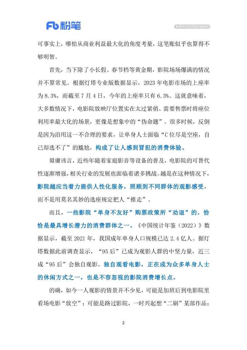 2024.7.16单人不能买C位（标注版）_2026考公资料_（10）粉笔_2025粉笔国考省考980（课＋笔记）_粉笔980（25多省）_1、粉笔时政_2、F晨读时政_2024年_2024年07月