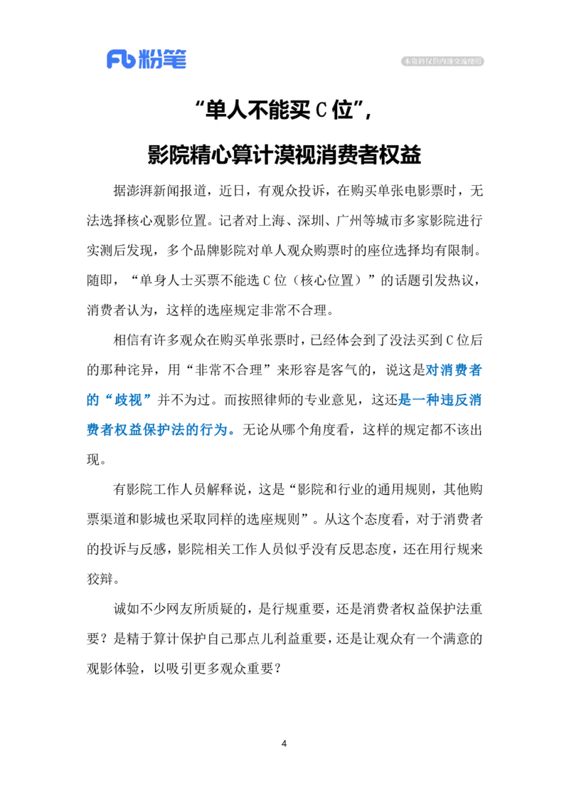 2024.7.16单人不能买C位（标注版）_2026考公资料_（10）粉笔_2025粉笔国考省考980（课＋笔记）_粉笔980（25多省）_1、粉笔时政_2、F晨读时政_2024年_2024年07月