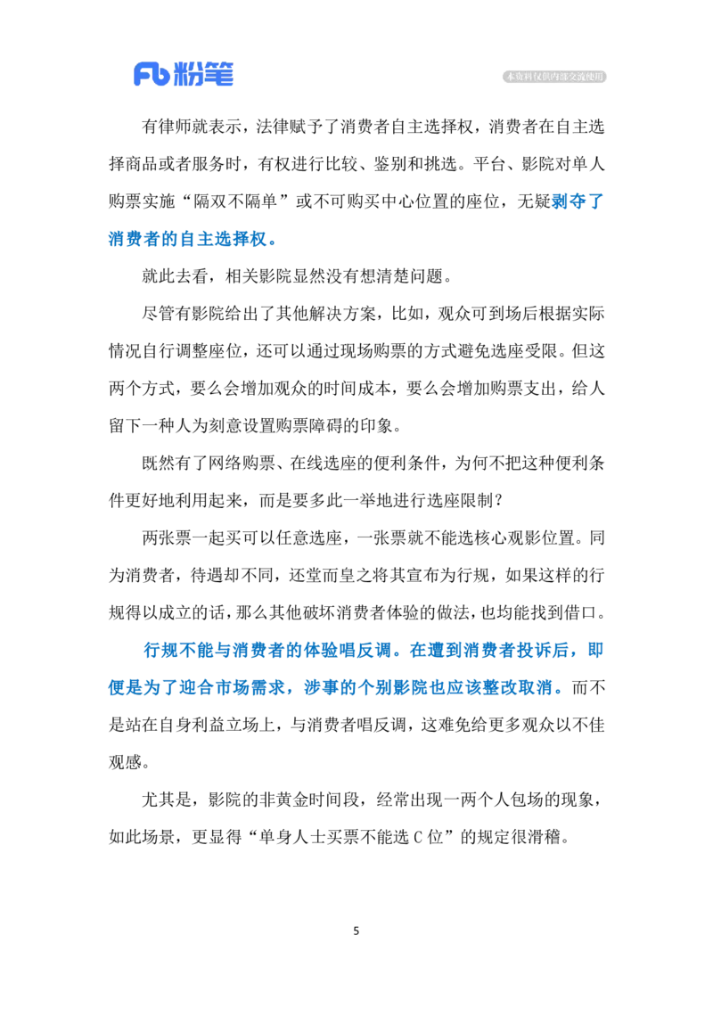 2024.7.16单人不能买C位（标注版）_2026考公资料_（10）粉笔_2025粉笔国考省考980（课＋笔记）_粉笔980（25多省）_1、粉笔时政_2、F晨读时政_2024年_2024年07月