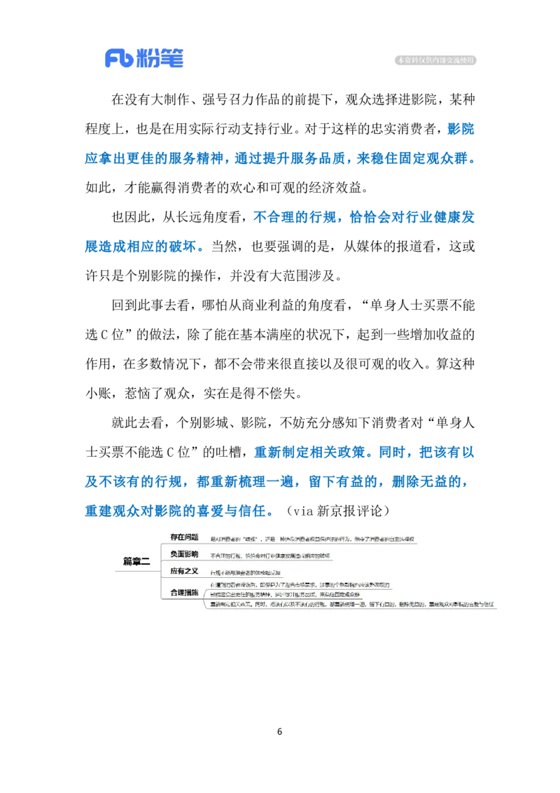 2024.7.16单人不能买C位（标注版）_2026考公资料_（10）粉笔_2025粉笔国考省考980（课＋笔记）_粉笔980（25多省）_1、粉笔时政_2、F晨读时政_2024年_2024年07月