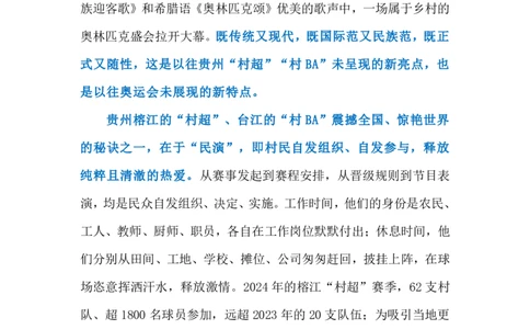 2024.7.20&ldquo;村奥会&rdquo;迸发勃勃生机（标注版）_2026考公资料_（10）粉笔_2025粉笔国考省考980（课＋笔记）_粉笔980（25多省）_1、粉笔时政_2、F晨读时政_2024年_2024年07月