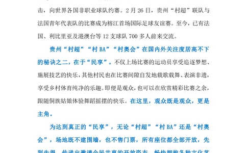 2024.7.20&ldquo;村奥会&rdquo;迸发勃勃生机（标注版）_2026考公资料_（10）粉笔_2025粉笔国考省考980（课＋笔记）_粉笔980（25多省）_1、粉笔时政_2、F晨读时政_2024年_2024年07月