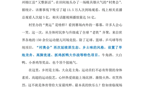 2024.7.20&ldquo;村奥会&rdquo;迸发勃勃生机（标注版）_2026考公资料_（10）粉笔_2025粉笔国考省考980（课＋笔记）_粉笔980（25多省）_1、粉笔时政_2、F晨读时政_2024年_2024年07月