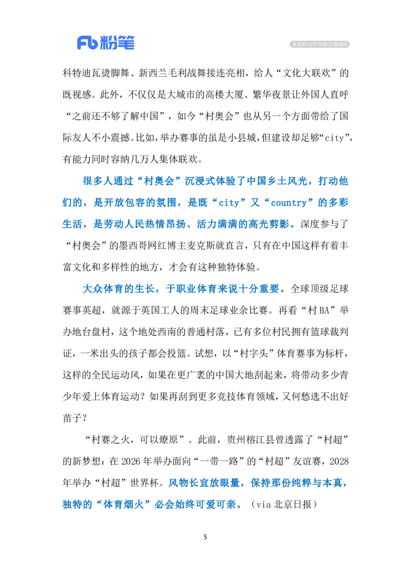2024.7.20&ldquo;村奥会&rdquo;迸发勃勃生机（标注版）_2026考公资料_（10）粉笔_2025粉笔国考省考980（课＋笔记）_粉笔980（25多省）_1、粉笔时政_2、F晨读时政_2024年_2024年07月