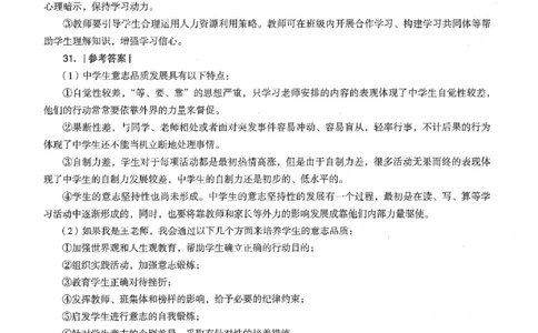 答案-中学-教育知识-卷3_教资_36🔥26上：各机构教资笔试押题汇总（西米学府汇总）_26上教资：中学押题汇总(1)_4.中学-终极密押4套卷-Z公（完结）