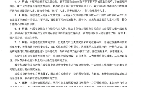 答案-中学-教育知识-卷3_教资_36🔥26上：各机构教资笔试押题汇总（西米学府汇总）_26上教资：中学押题汇总(1)_4.中学-终极密押4套卷-Z公（完结）
