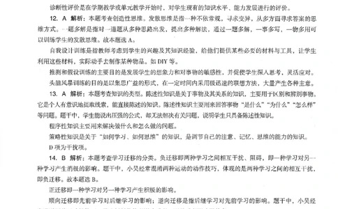 答案-中学-教育知识-卷3_教资_36🔥26上：各机构教资笔试押题汇总（西米学府汇总）_26上教资：中学押题汇总(1)_4.中学-终极密押4套卷-Z公（完结）
