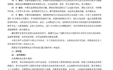 答案-中学-教育知识-卷3_教资_36🔥26上：各机构教资笔试押题汇总（西米学府汇总）_26上教资：中学押题汇总(1)_4.中学-终极密押4套卷-Z公（完结）