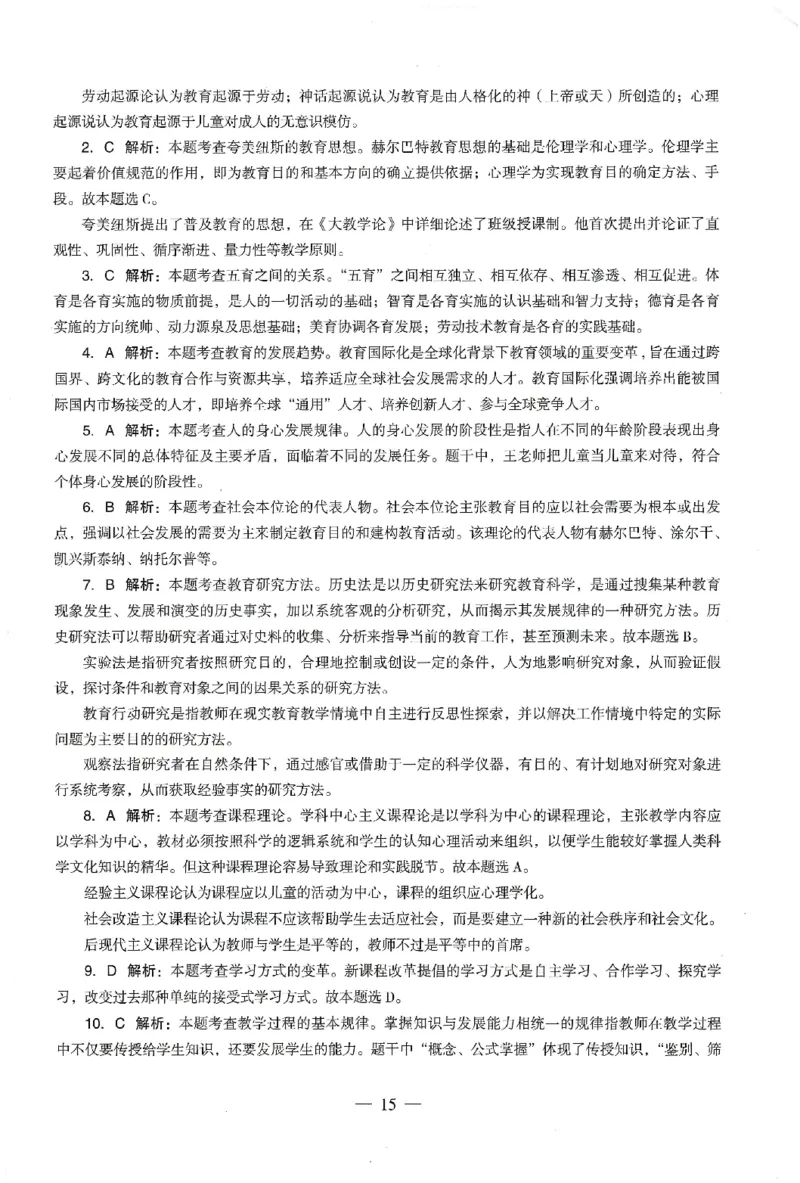 答案-中学-教育知识-卷3_教资_36🔥26上：各机构教资笔试押题汇总（西米学府汇总）_26上教资：中学押题汇总(1)_4.中学-终极密押4套卷-Z公（完结）