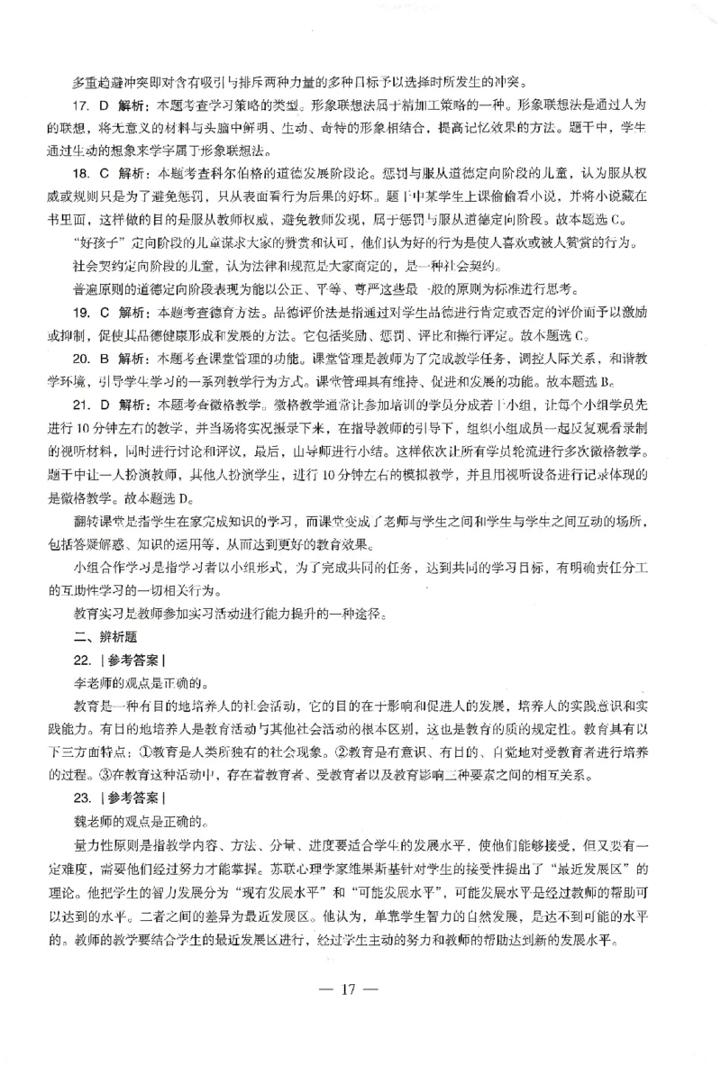 答案-中学-教育知识-卷3_教资_36🔥26上：各机构教资笔试押题汇总（西米学府汇总）_26上教资：中学押题汇总(1)_4.中学-终极密押4套卷-Z公（完结）