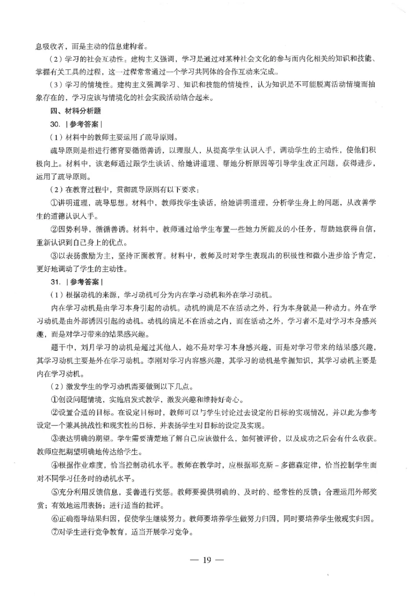 答案-中学-教育知识-卷3_教资_36🔥26上：各机构教资笔试押题汇总（西米学府汇总）_26上教资：中学押题汇总(1)_4.中学-终极密押4套卷-Z公（完结）