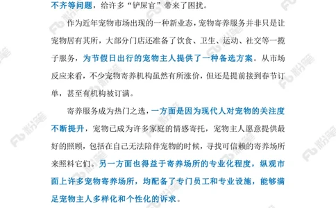 2024.2.02宠物寄养需规范（标注版）_2026考公资料_（10）粉笔_2025粉笔国考省考980（课＋笔记）_粉笔980（25多省）_1、粉笔时政_2、F晨读时政_2024年_2024年02月