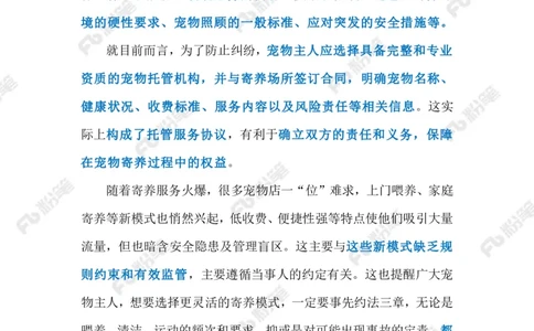 2024.2.02宠物寄养需规范（标注版）_2026考公资料_（10）粉笔_2025粉笔国考省考980（课＋笔记）_粉笔980（25多省）_1、粉笔时政_2、F晨读时政_2024年_2024年02月