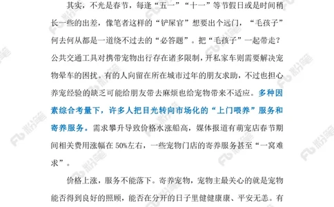 2024.2.02宠物寄养需规范（标注版）_2026考公资料_（10）粉笔_2025粉笔国考省考980（课＋笔记）_粉笔980（25多省）_1、粉笔时政_2、F晨读时政_2024年_2024年02月