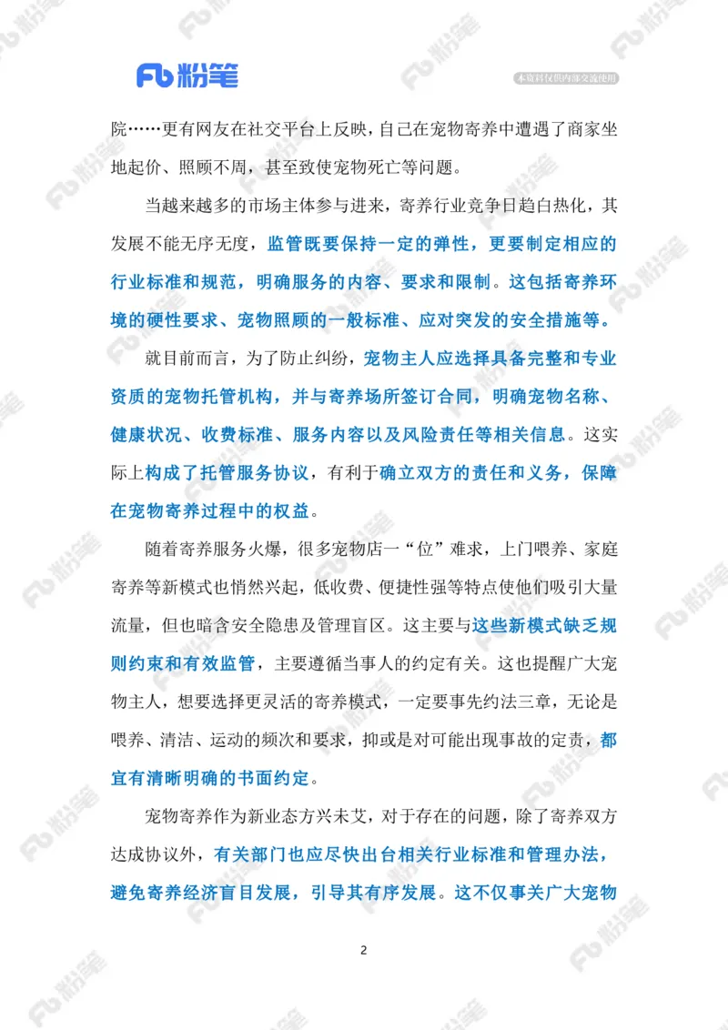 2024.2.02宠物寄养需规范（标注版）_2026考公资料_（10）粉笔_2025粉笔国考省考980（课＋笔记）_粉笔980（25多省）_1、粉笔时政_2、F晨读时政_2024年_2024年02月