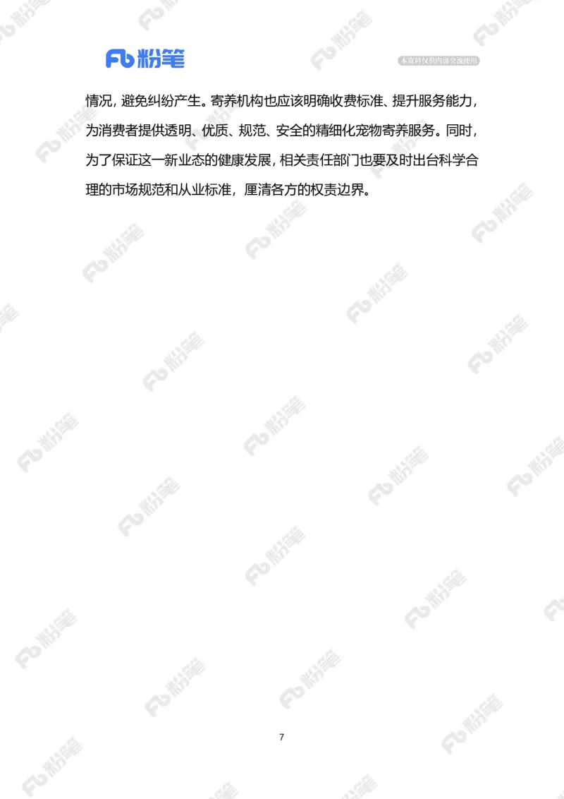 2024.2.02宠物寄养需规范（标注版）_2026考公资料_（10）粉笔_2025粉笔国考省考980（课＋笔记）_粉笔980（25多省）_1、粉笔时政_2、F晨读时政_2024年_2024年02月