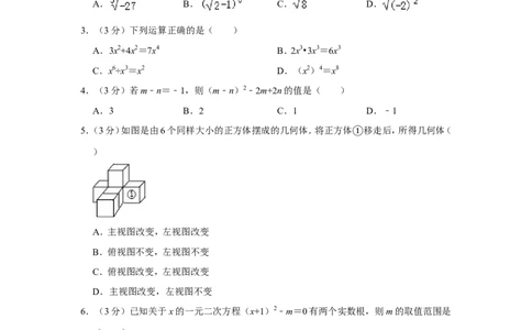 2013年山东省威海市中考数学试卷_中考真题_2.数学中考真题2015-2024年_地区卷_山东省_山东威海数学10-23