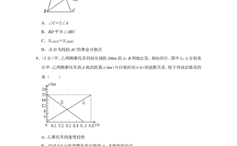 2013年山东省威海市中考数学试卷_中考真题_2.数学中考真题2015-2024年_地区卷_山东省_山东威海数学10-23