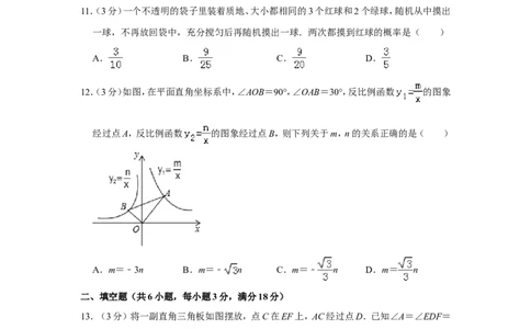 2013年山东省威海市中考数学试卷_中考真题_2.数学中考真题2015-2024年_地区卷_山东省_山东威海数学10-23