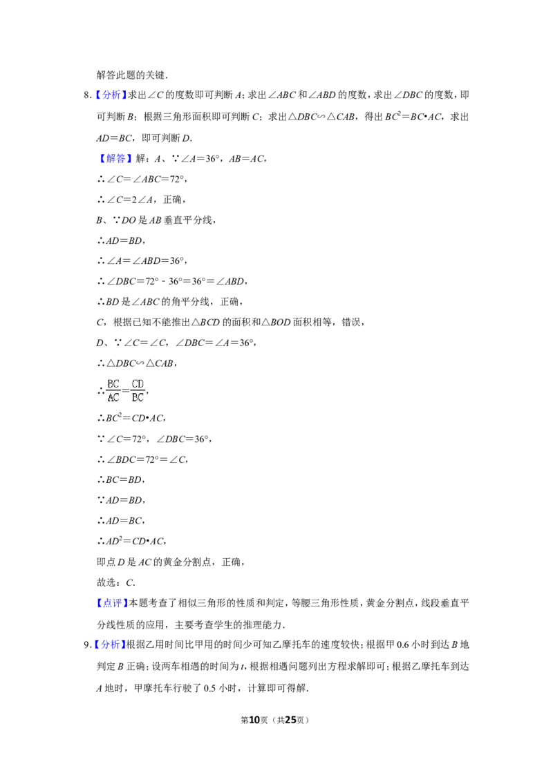 2013年山东省威海市中考数学试卷_中考真题_2.数学中考真题2015-2024年_地区卷_山东省_山东威海数学10-23