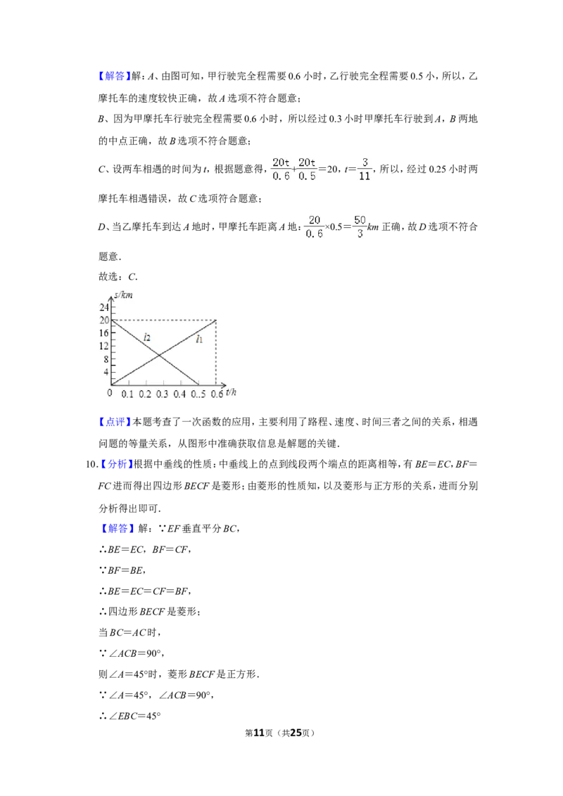 2013年山东省威海市中考数学试卷_中考真题_2.数学中考真题2015-2024年_地区卷_山东省_山东威海数学10-23