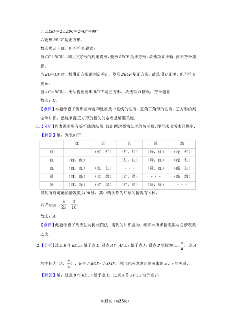 2013年山东省威海市中考数学试卷_中考真题_2.数学中考真题2015-2024年_地区卷_山东省_山东威海数学10-23
