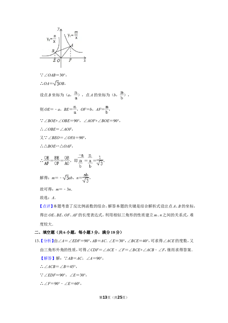 2013年山东省威海市中考数学试卷_中考真题_2.数学中考真题2015-2024年_地区卷_山东省_山东威海数学10-23