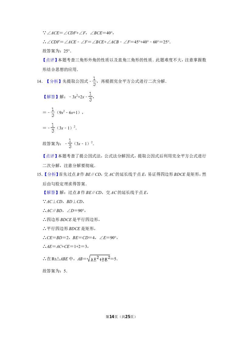 2013年山东省威海市中考数学试卷_中考真题_2.数学中考真题2015-2024年_地区卷_山东省_山东威海数学10-23