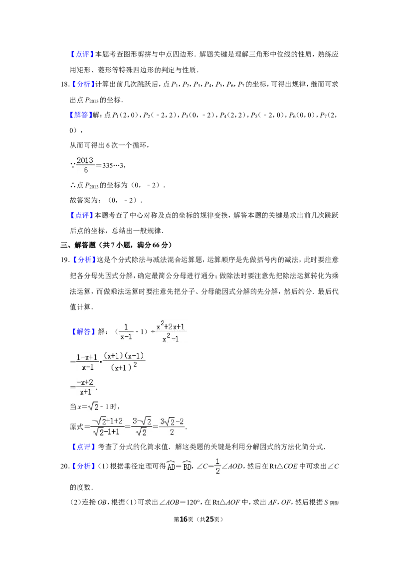 2013年山东省威海市中考数学试卷_中考真题_2.数学中考真题2015-2024年_地区卷_山东省_山东威海数学10-23