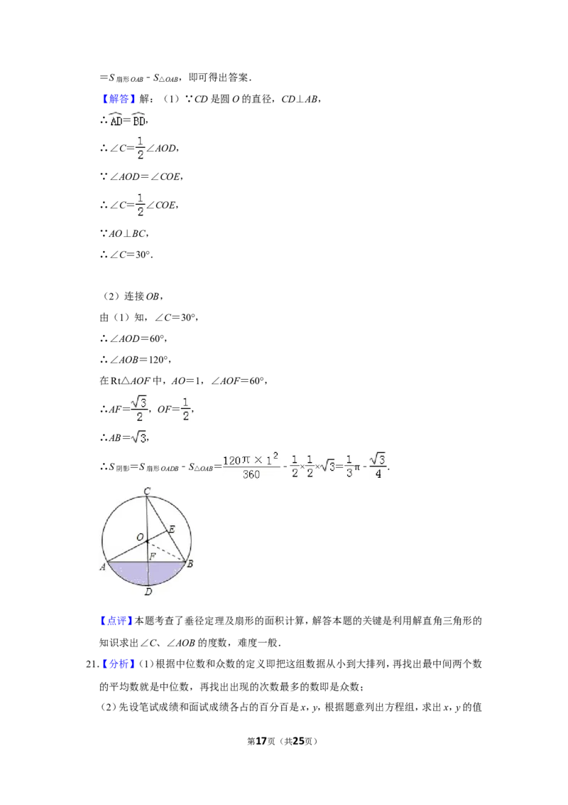 2013年山东省威海市中考数学试卷_中考真题_2.数学中考真题2015-2024年_地区卷_山东省_山东威海数学10-23