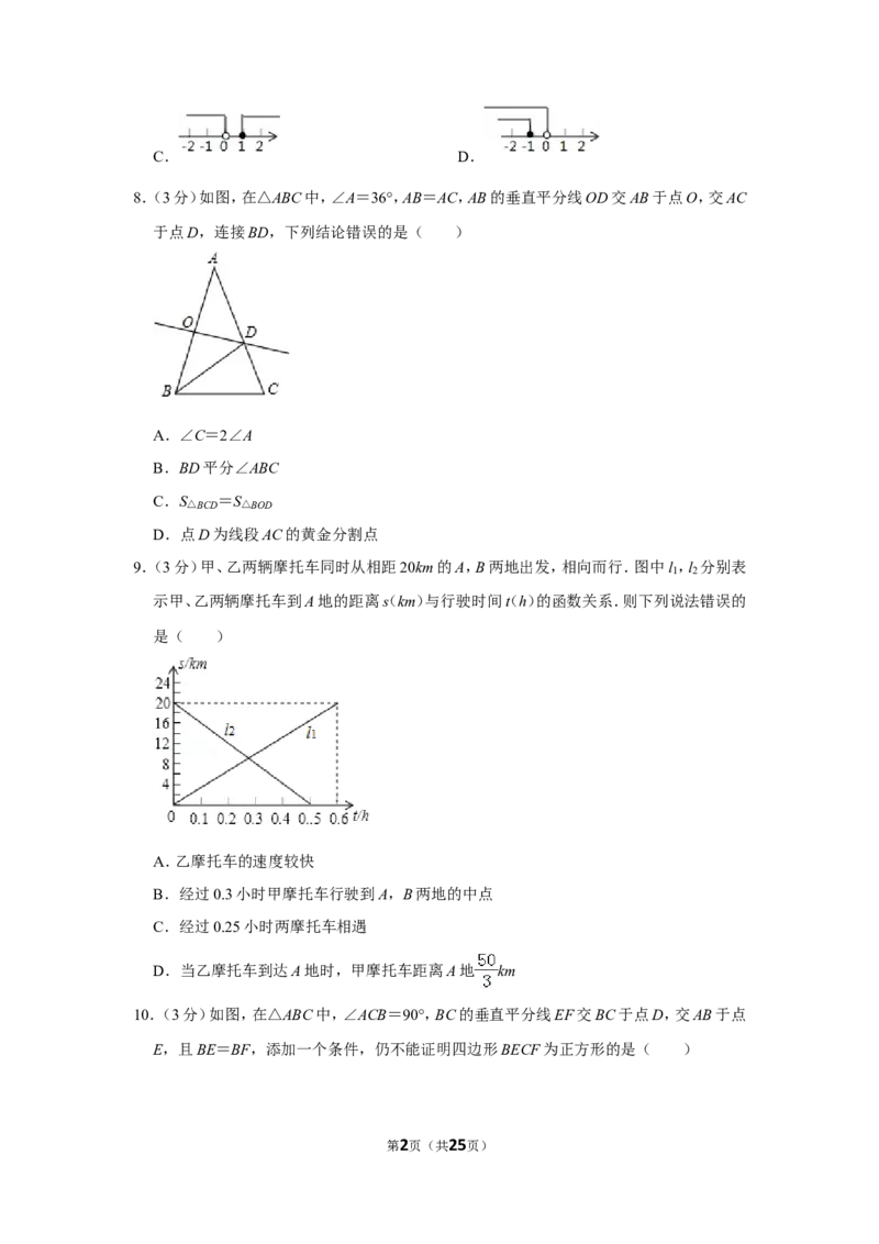 2013年山东省威海市中考数学试卷_中考真题_2.数学中考真题2015-2024年_地区卷_山东省_山东威海数学10-23