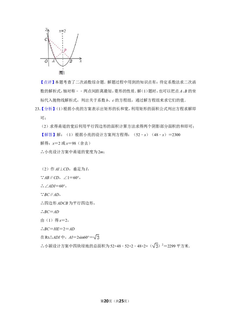 2013年山东省威海市中考数学试卷_中考真题_2.数学中考真题2015-2024年_地区卷_山东省_山东威海数学10-23