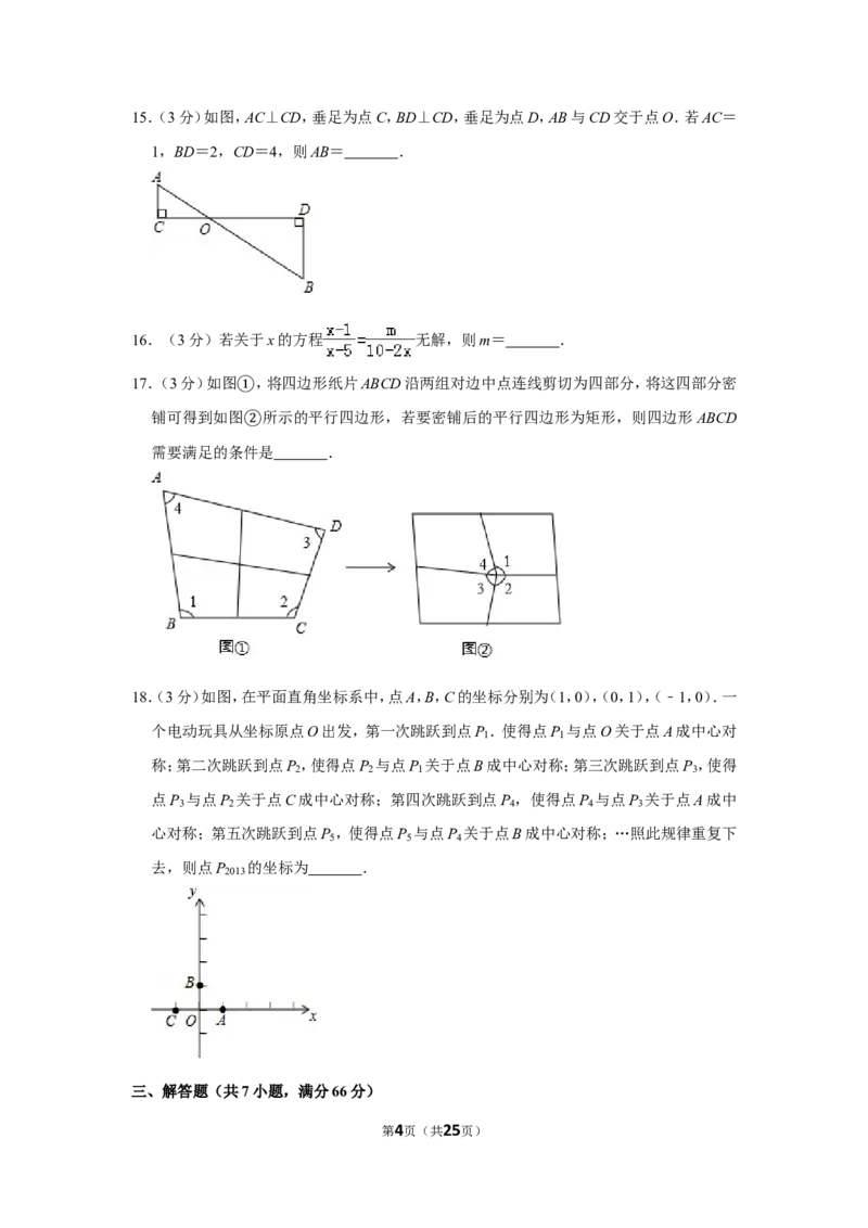 2013年山东省威海市中考数学试卷_中考真题_2.数学中考真题2015-2024年_地区卷_山东省_山东威海数学10-23