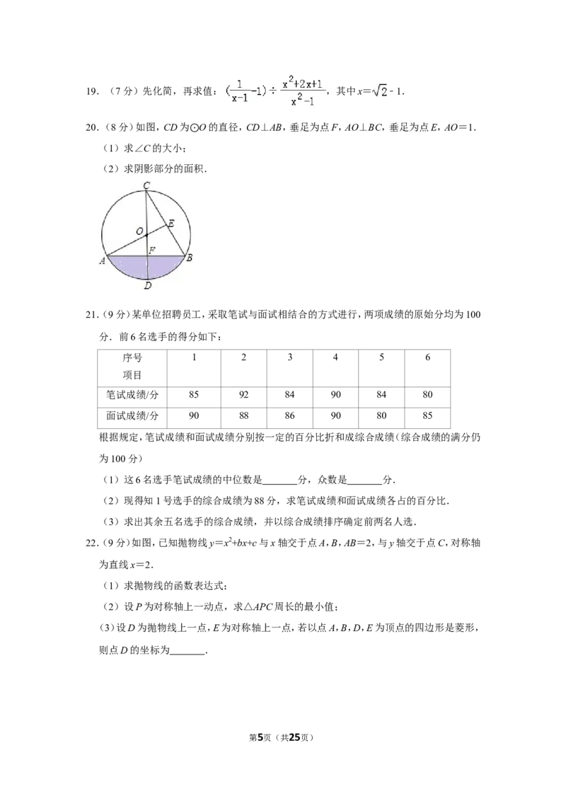 2013年山东省威海市中考数学试卷_中考真题_2.数学中考真题2015-2024年_地区卷_山东省_山东威海数学10-23
