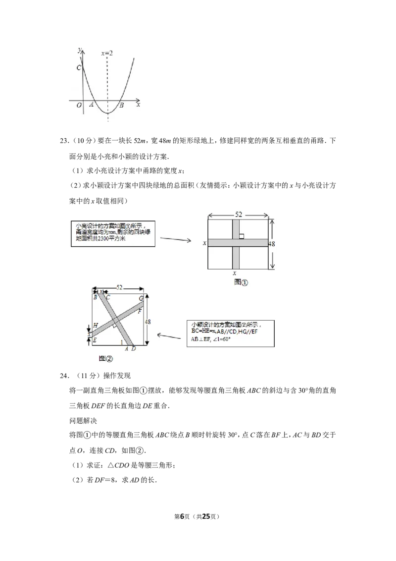 2013年山东省威海市中考数学试卷_中考真题_2.数学中考真题2015-2024年_地区卷_山东省_山东威海数学10-23