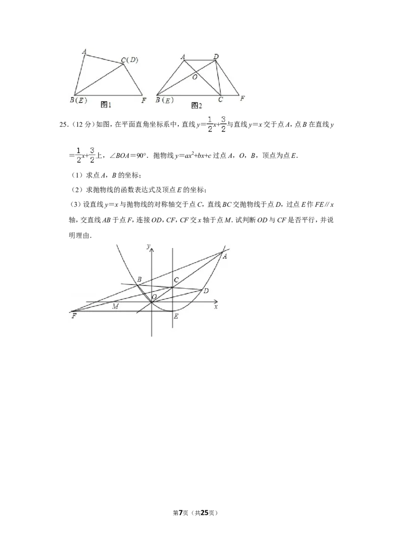2013年山东省威海市中考数学试卷_中考真题_2.数学中考真题2015-2024年_地区卷_山东省_山东威海数学10-23