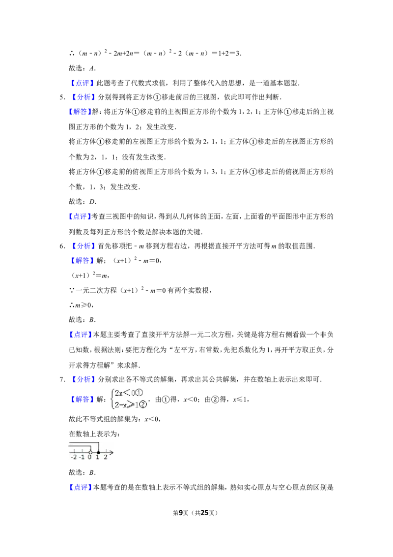 2013年山东省威海市中考数学试卷_中考真题_2.数学中考真题2015-2024年_地区卷_山东省_山东威海数学10-23