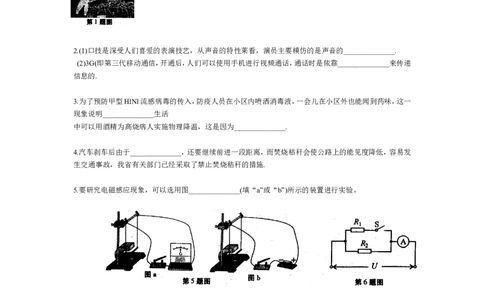 2009年安徽省中考物理试题及答案_中考真题_4.物理中考真题2015-2024年_地区卷_安徽物理08-22