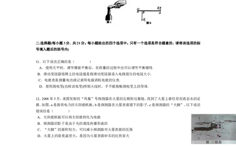 2009年安徽省中考物理试题及答案_中考真题_4.物理中考真题2015-2024年_地区卷_安徽物理08-22